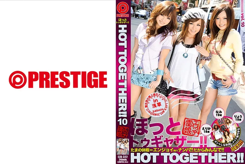 ほっとトゥギャザー！！ 10