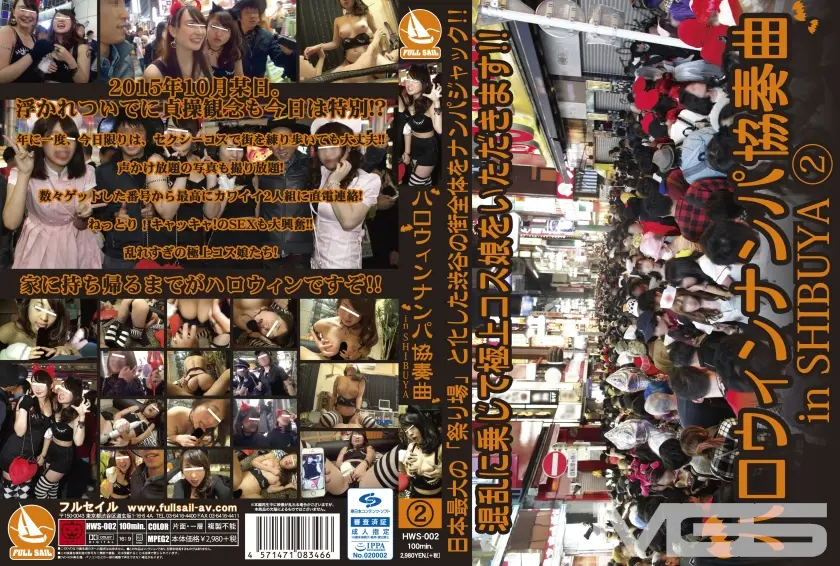 ハロウィンナンパ協奏曲 in SHIBUYA 2