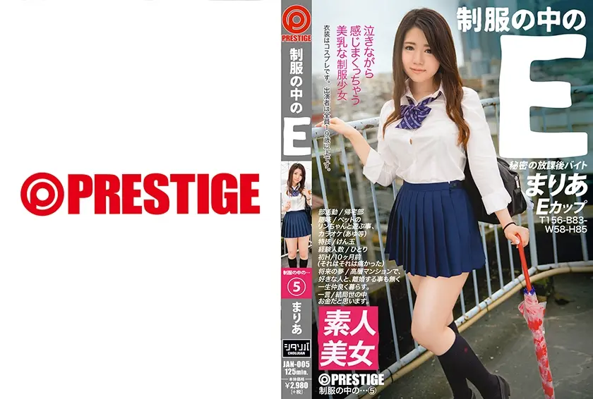 制服の中のE まりあ 5