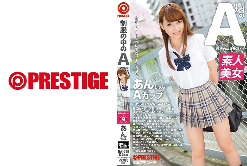 制服の中のA あんちゃん 9