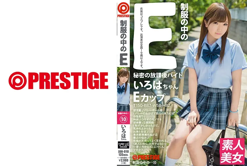 制服の中のE いろはちゃん 10