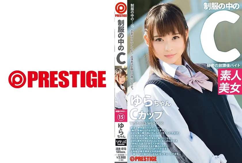 制服の中のC ゆらちゃん 15