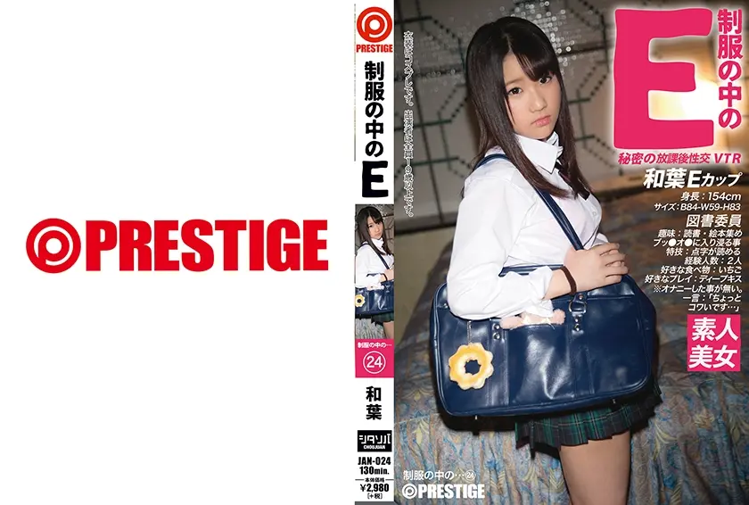 制服の中のE 和葉 24