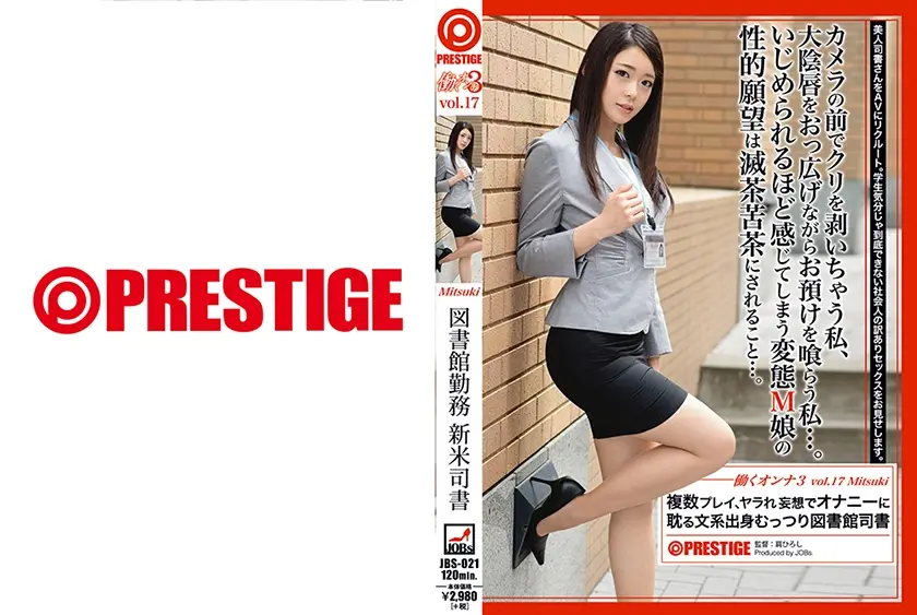 働くオンナ3 Vol.17