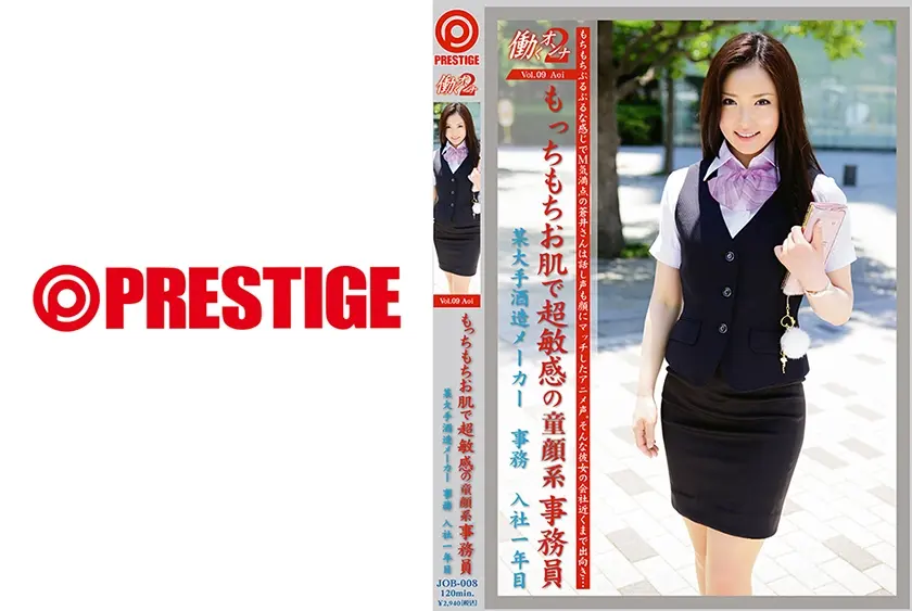 働くオンナ2 Vol.09