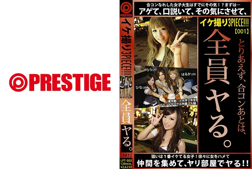 イケ撮り3PIECE！！！