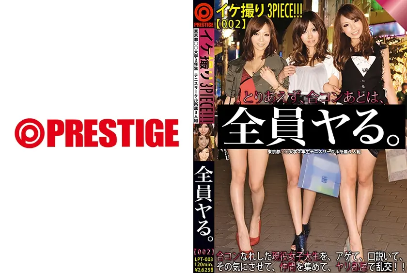 イケ撮り3PIECE！！！02