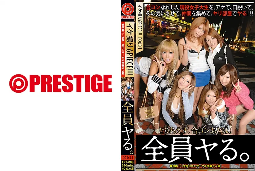 イケ撮り6PIECE！！！ 03