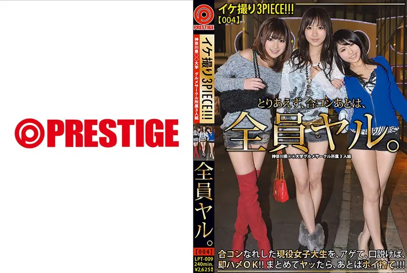 イケ撮り3PIECE！！！ 04