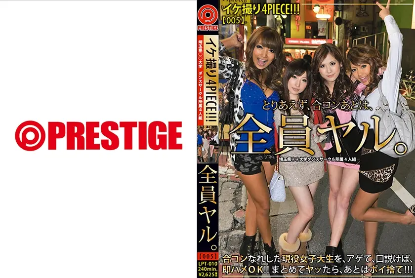 イケ撮り4PIECE！！！ 05