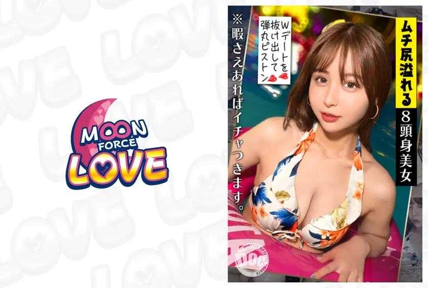 Wデートを抜け出して生ハメしちゃうムチ尻8頭身美女9 ほなみ