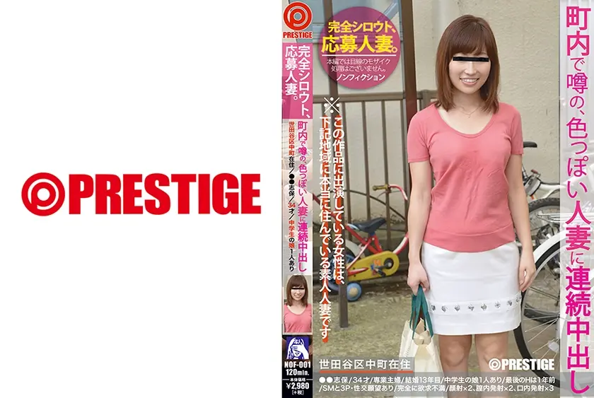 完全シロウト、応募人妻。