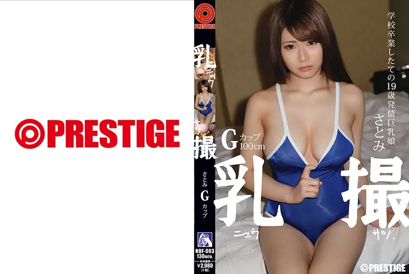 乳撮 ニュウサツ