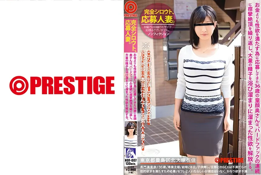 完全シロウト、応募人妻。