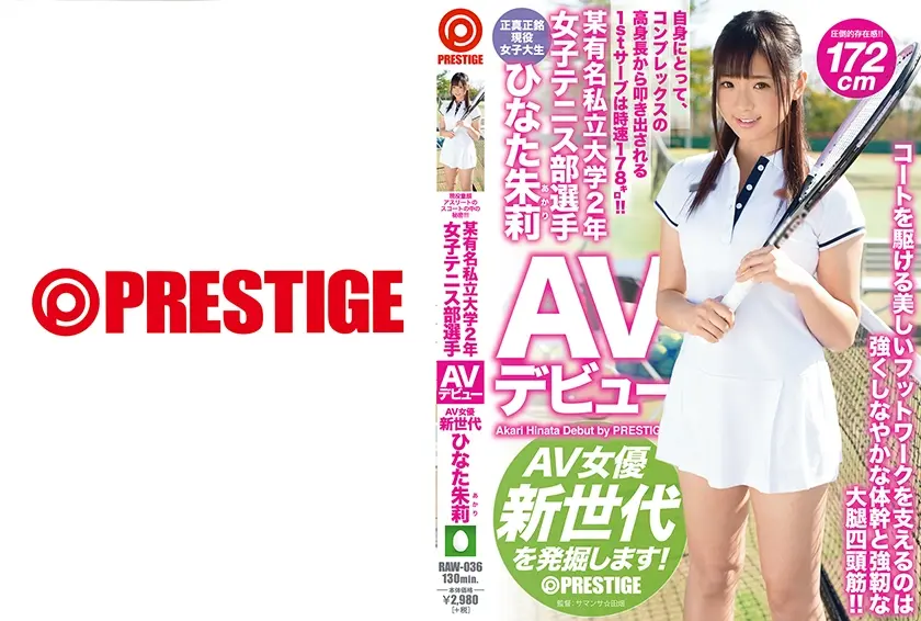 某有名私立大学2年 女子テニス部選手 ひなた朱莉 AVデビュー AV女優新世代を発掘します！