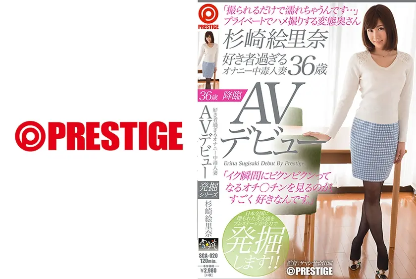 好き者過ぎるオナニー中毒人妻 杉崎絵里奈 36歳 AVデビュー「撮られるだけで濡れちゃうんです…」プライベートでハメ撮りする変態奥さん