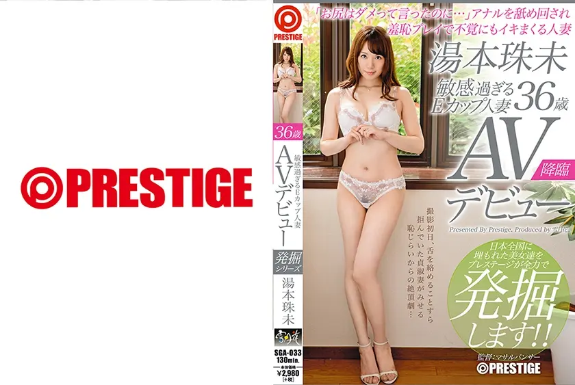 敏感過ぎるEカップ人妻 湯本珠未 36歳 AVデビュー「お尻はダメって言ったのに…」アナルを舐め回され羞恥プレイで不覚にもイキまくる人妻