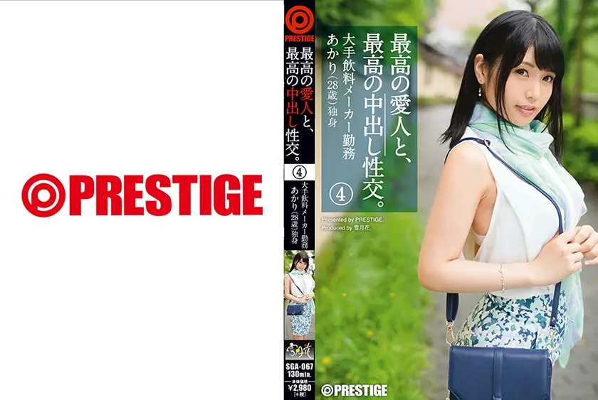 最高の愛人と、最高の中出し性交。 4