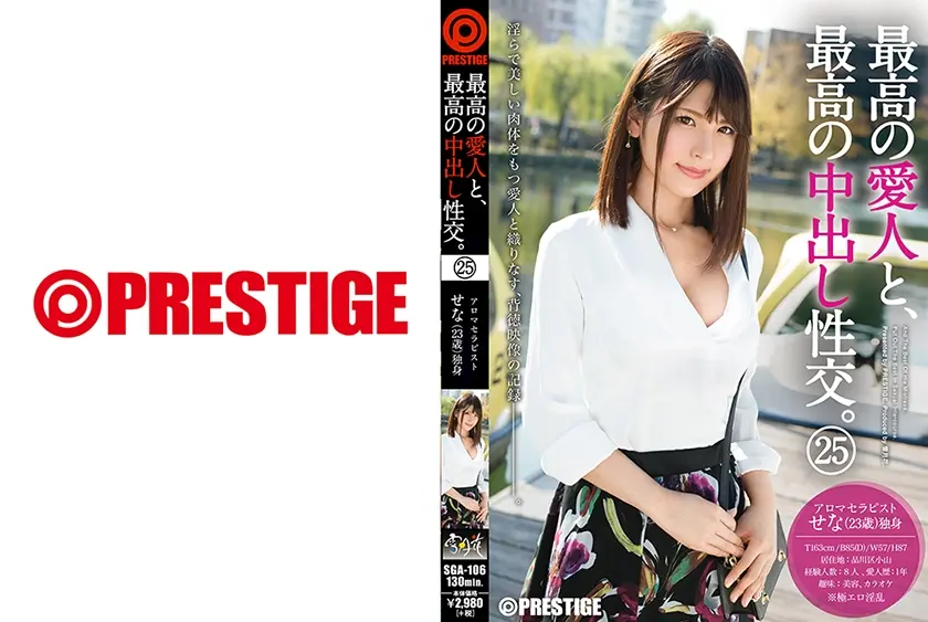 最高の愛人と、最高の中出し性交。 25