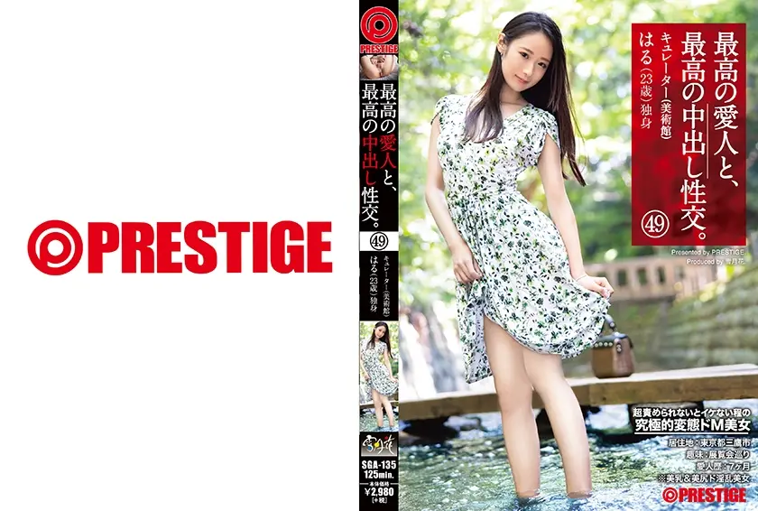 最高の愛人と、最高の中出し性交。 49