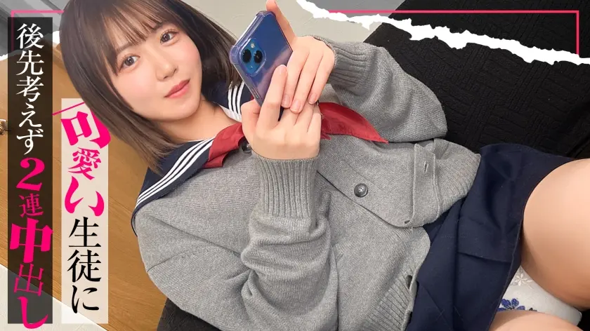 【入り浸り娘】『すっごいアツくなってる...///』抱き心地満点の巨乳BODYを前にしたらフル勃起不可避！！本来守るべきカワイイ生徒に後先考えず2連続中出し！こなつ