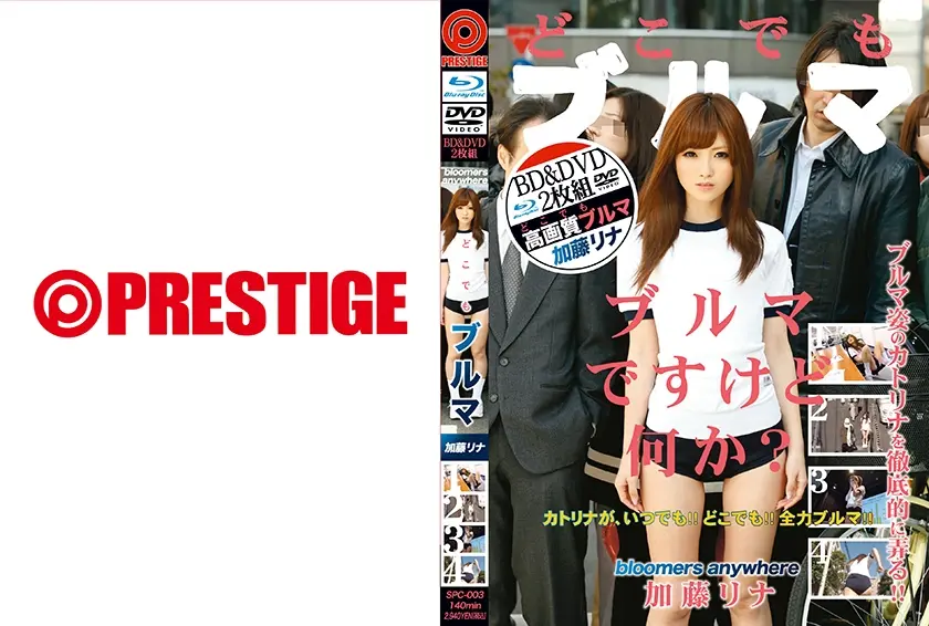 どこでもブルマ 【MGSだけの特典映像付】 +60分