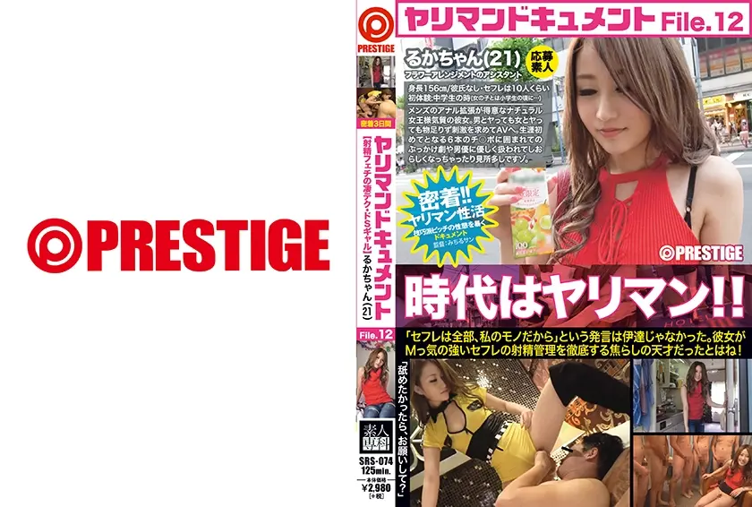 ヤリマンドキュメント るかちゃん(21) フラワーアレンジメントのアシスタント File.12