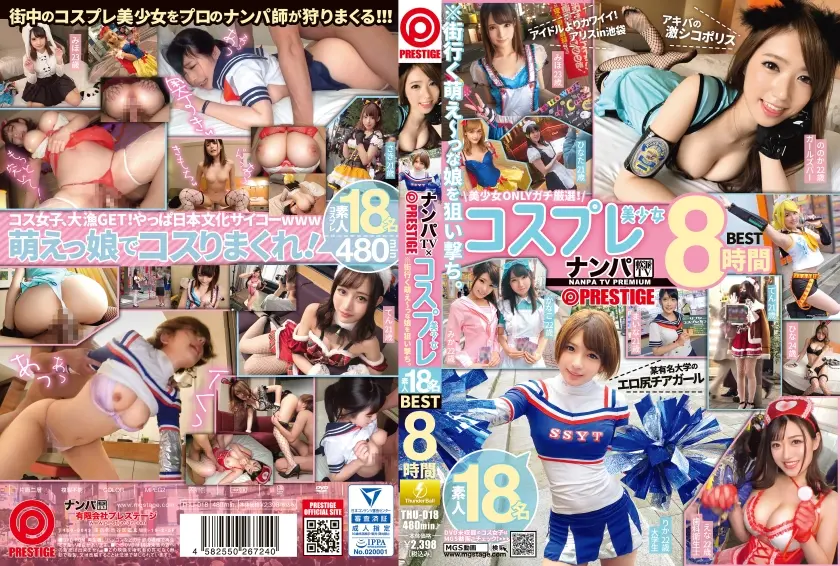 ナンパTV×PRESTIGE コスプレ美少女8時間BEST 素人18名 ※街行く萌え～っな娘を狙い撃ち。 01