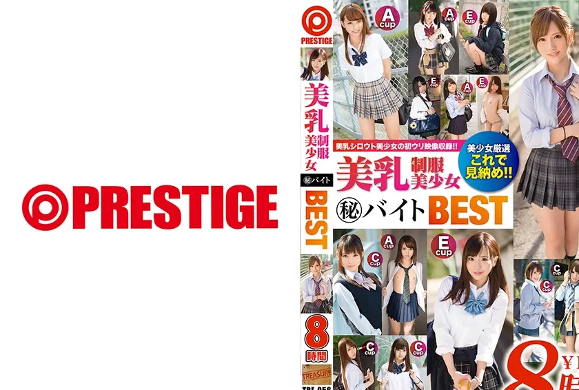 美乳制服美少女 BEST