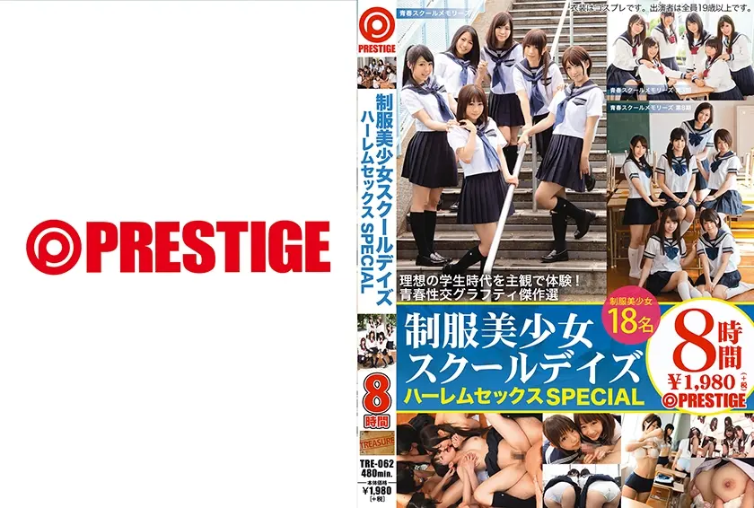 制服美少女デイズ ハーレムセックスSPECIAL