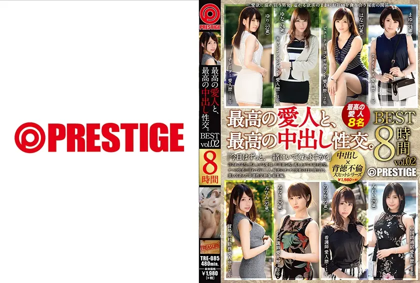 最高の愛人と、最高の中出し性交。 BEST vol.02