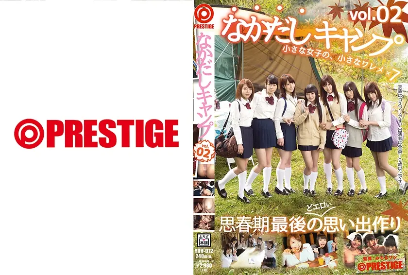 なかだしキャンプ 2