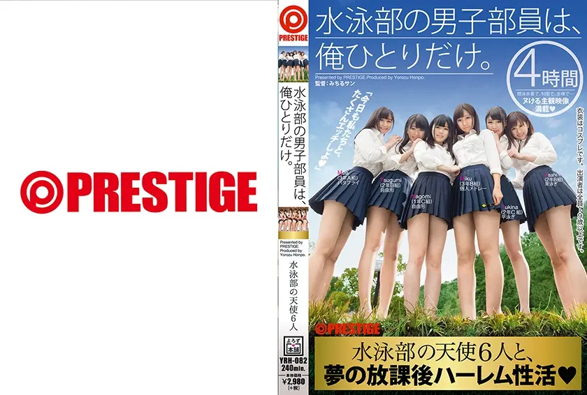 水泳部の男子部員は、俺ひとりだけ。