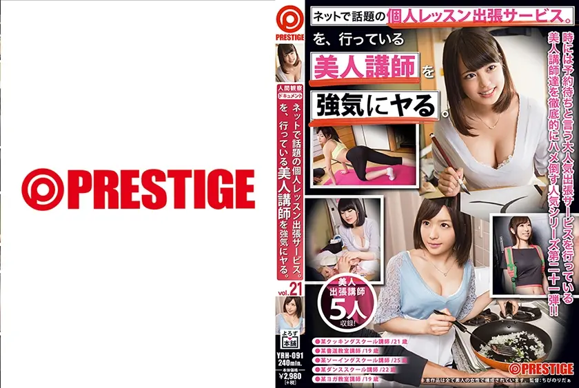 人間観察ドキュメント 21