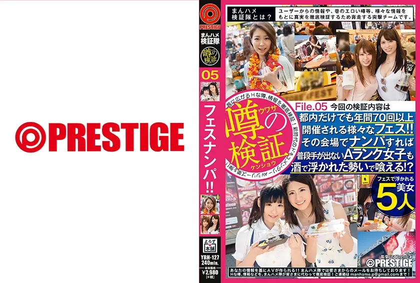 まんハメ検証隊 都内だけでも年間70回以上開催される様々なフェス！！その会場でナンパすれば普段手が出ないAランク女子も酒で浮かれた勢いで喰える！？ File.05